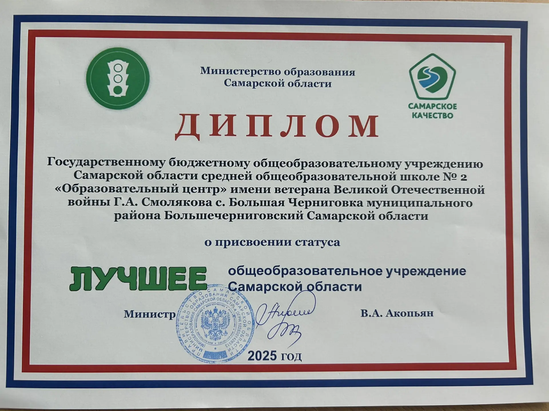 🥳Поздравляем педагогов, учащихся и родителей нашей школы с Дипломом от Министерства об...