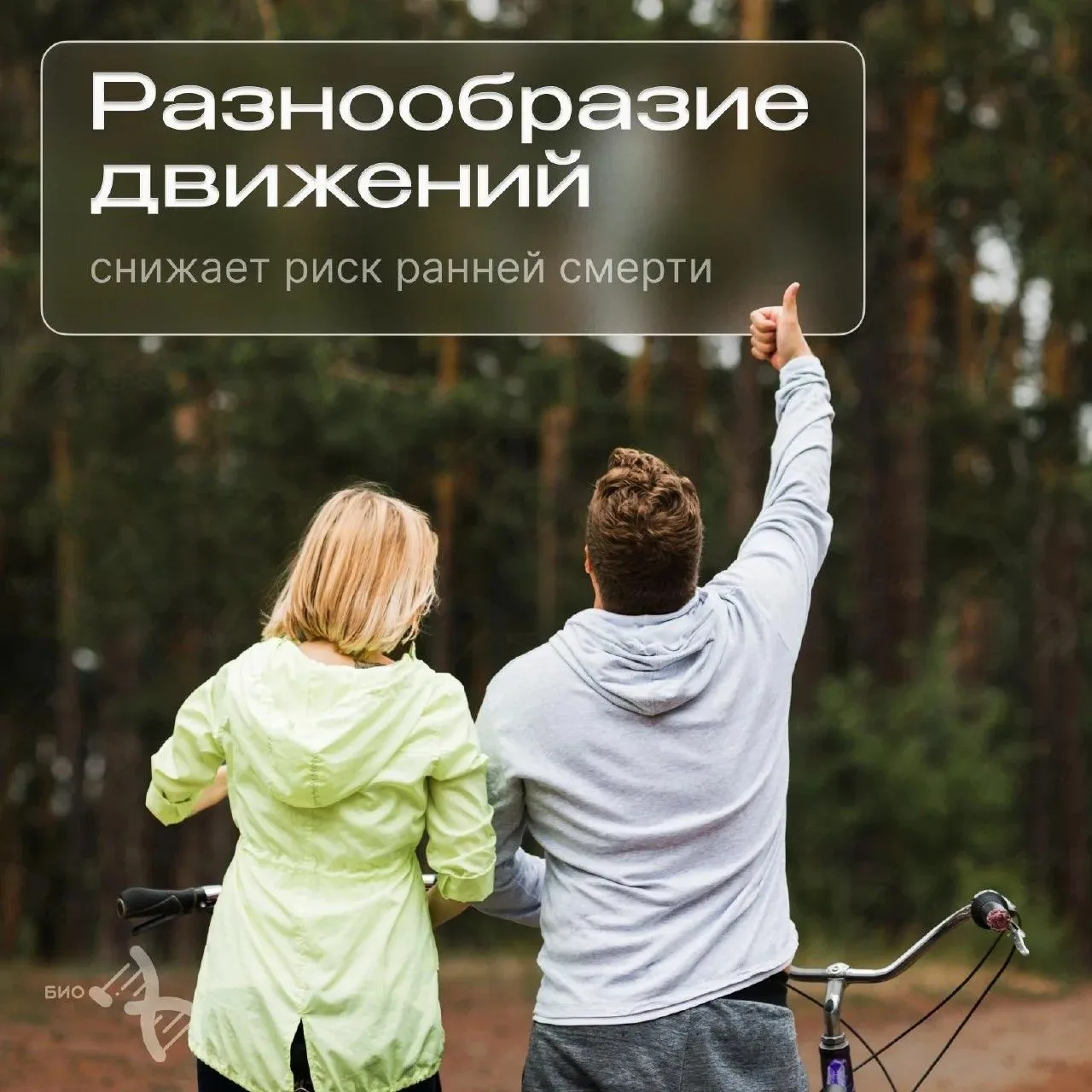 #житьздорово! Разнообразие движений снижает риск ранней смерти Как доказали учёные, не только объём 