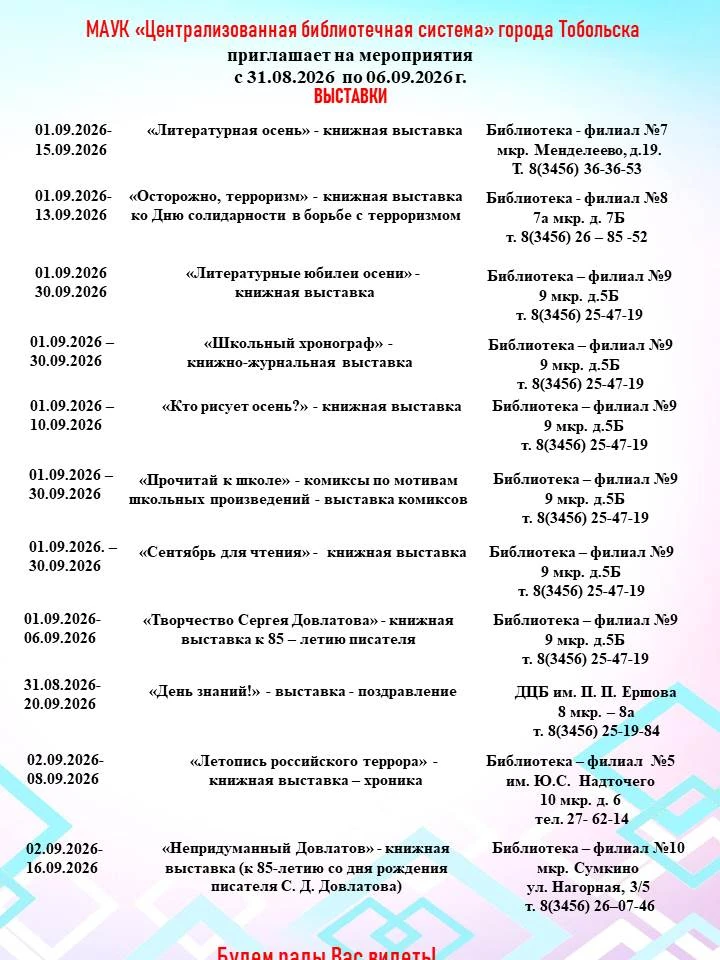 #ЦГБТобольск #ЦБСТобольск #Воспитаниекультурой