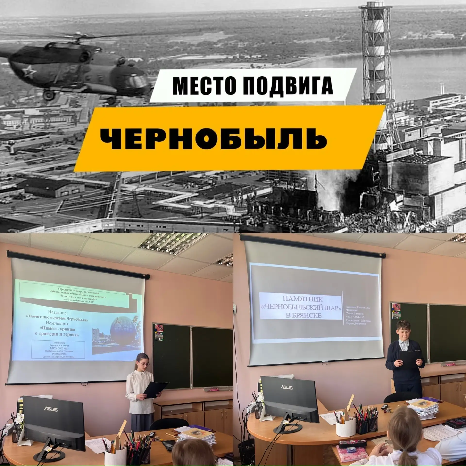 📣Поведены итоги городского конкурса презентаций «Место подвига - Чернобыль», посвященного 40-летию с