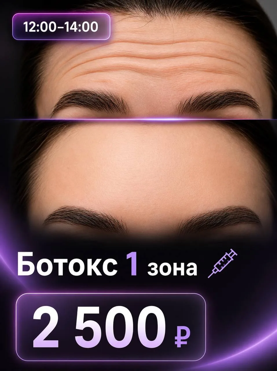 💉 Ботокс 1 зона

2️⃣5️⃣0️⃣0️⃣

Стоимость фиксируется только после брони 📝

Лот открыт 🔥