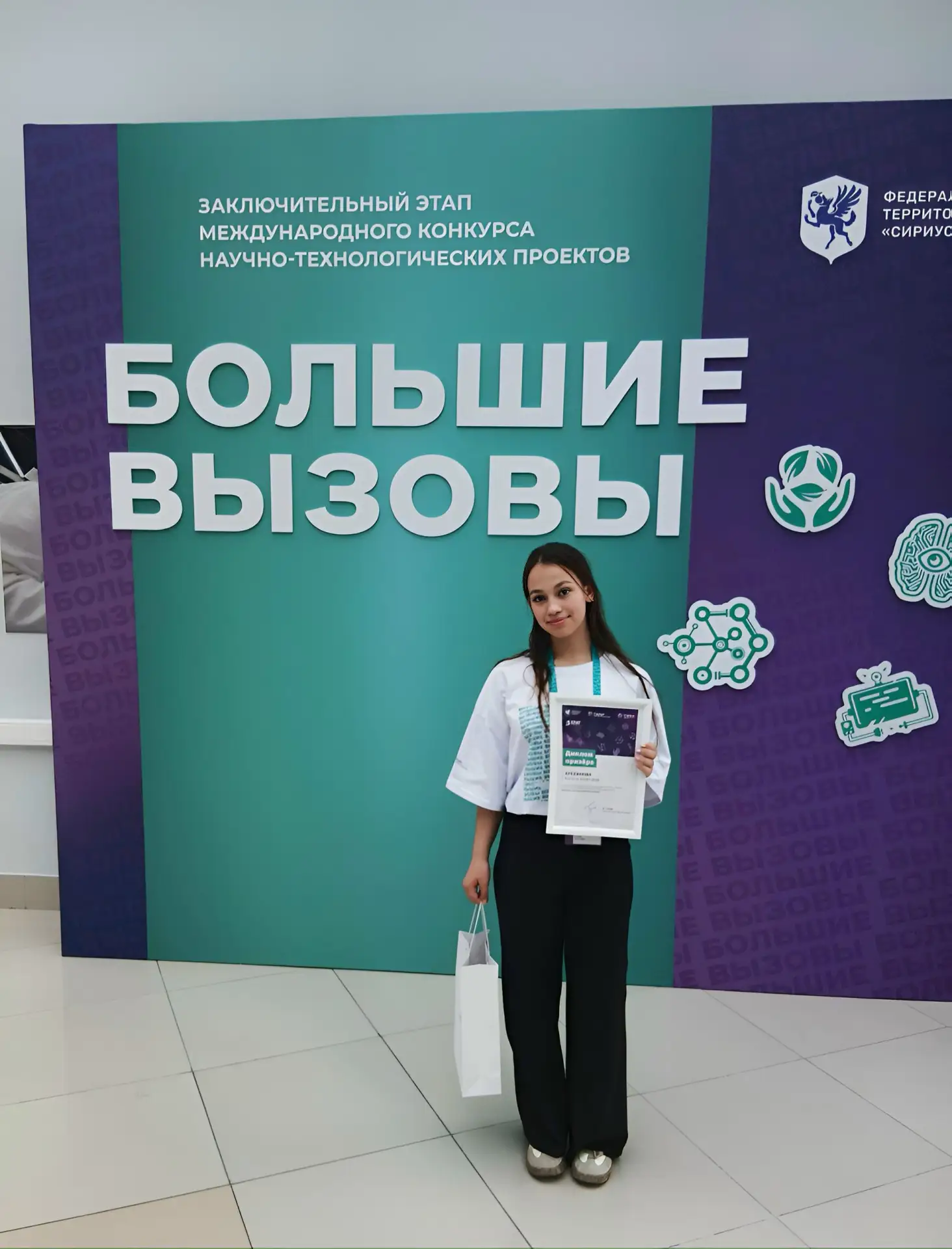 Поздравляем призёра Международного конкурса научно-технологических проектов «Большие вы...