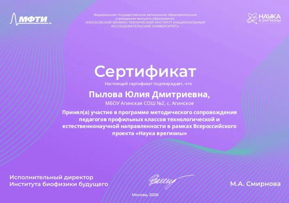 🔬 ИТОГИ РЕАЛИЗАЦИИ ПРОЕКТА «НАУКА В РЕГИОНЫ» В 2025–2026 УЧЕБНОМ ГОДУ 🎓

В 2025–2026 учебном году 