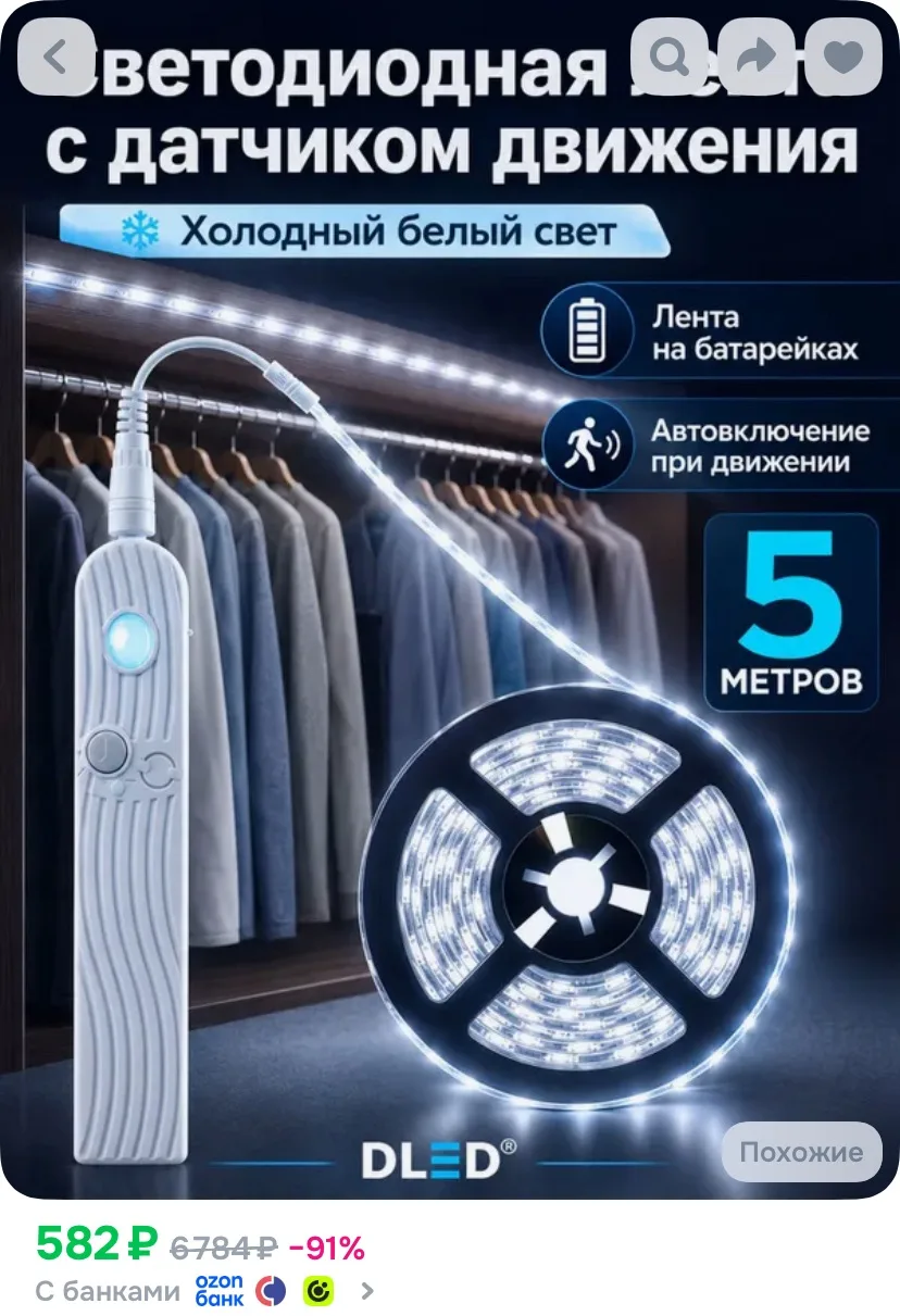 Светодиодная лента 5 метров на батарейках с датчиком движения, SMD 2835 (60 LED/м) брен...