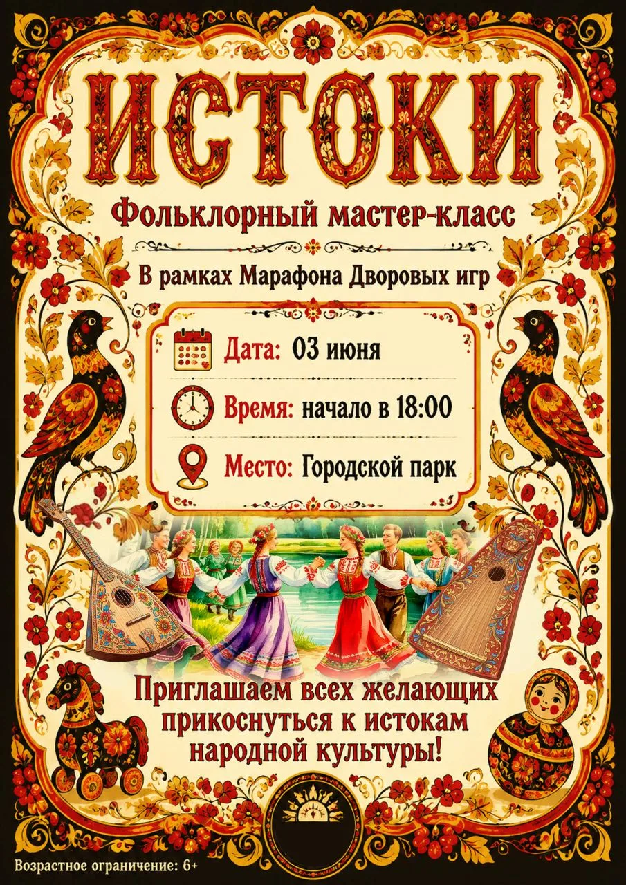 🪆 Погрузитесь в атмосферу традиций на мастер-классе «ИСТОКИ»!