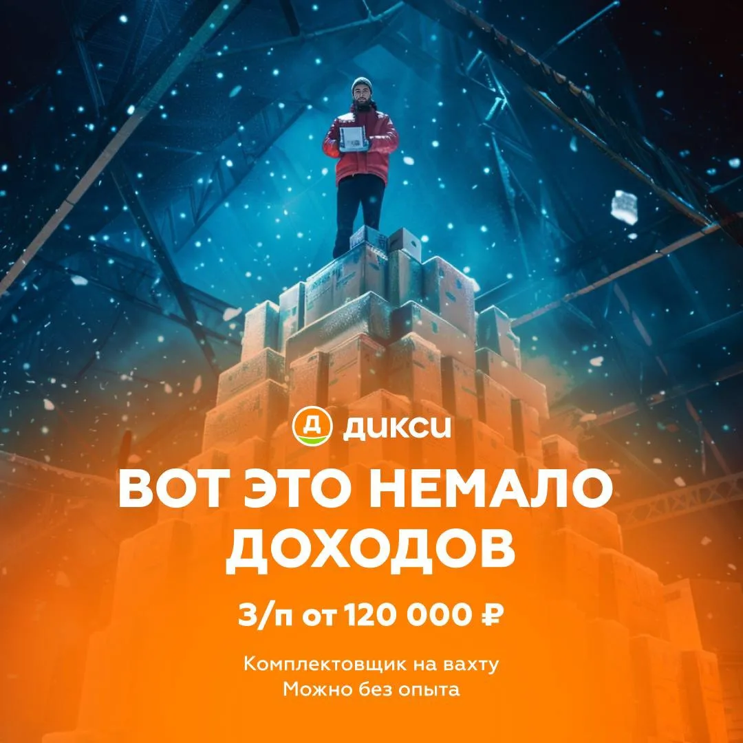 🏪 РАБОТА НА РАСПРЕДЕЛИТЕЛЬНОМ ЦЕНТРЕ ДИКСИ