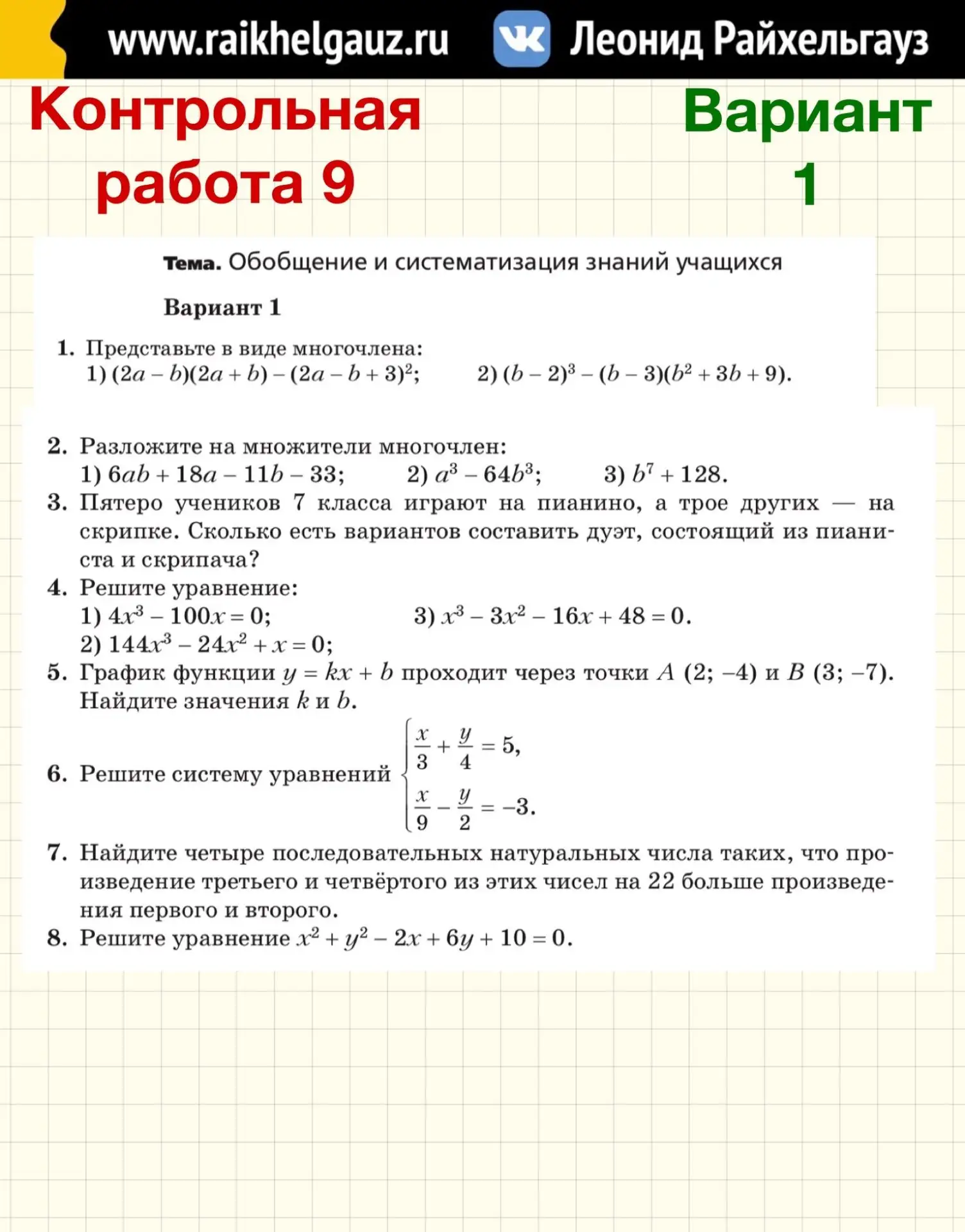 АЛГЕБРА 7️⃣ КЛАСС 9️⃣ ТЕМА: «Обобщение и систематизация знаний учащихся».