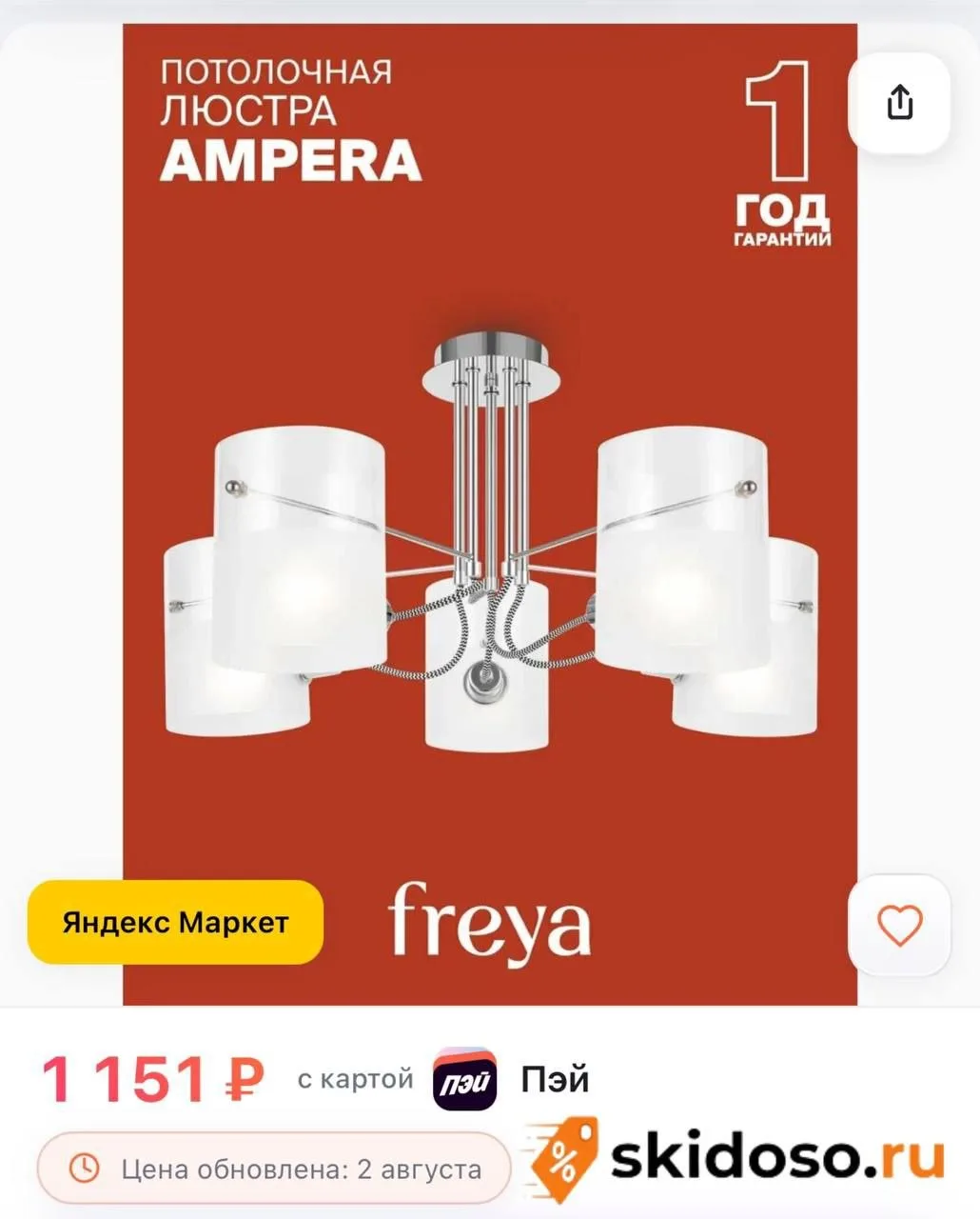 🔥 Потолочный светильник Люстра Freya FR2023PL-05CH Цоколь E14, 40W, IP 20