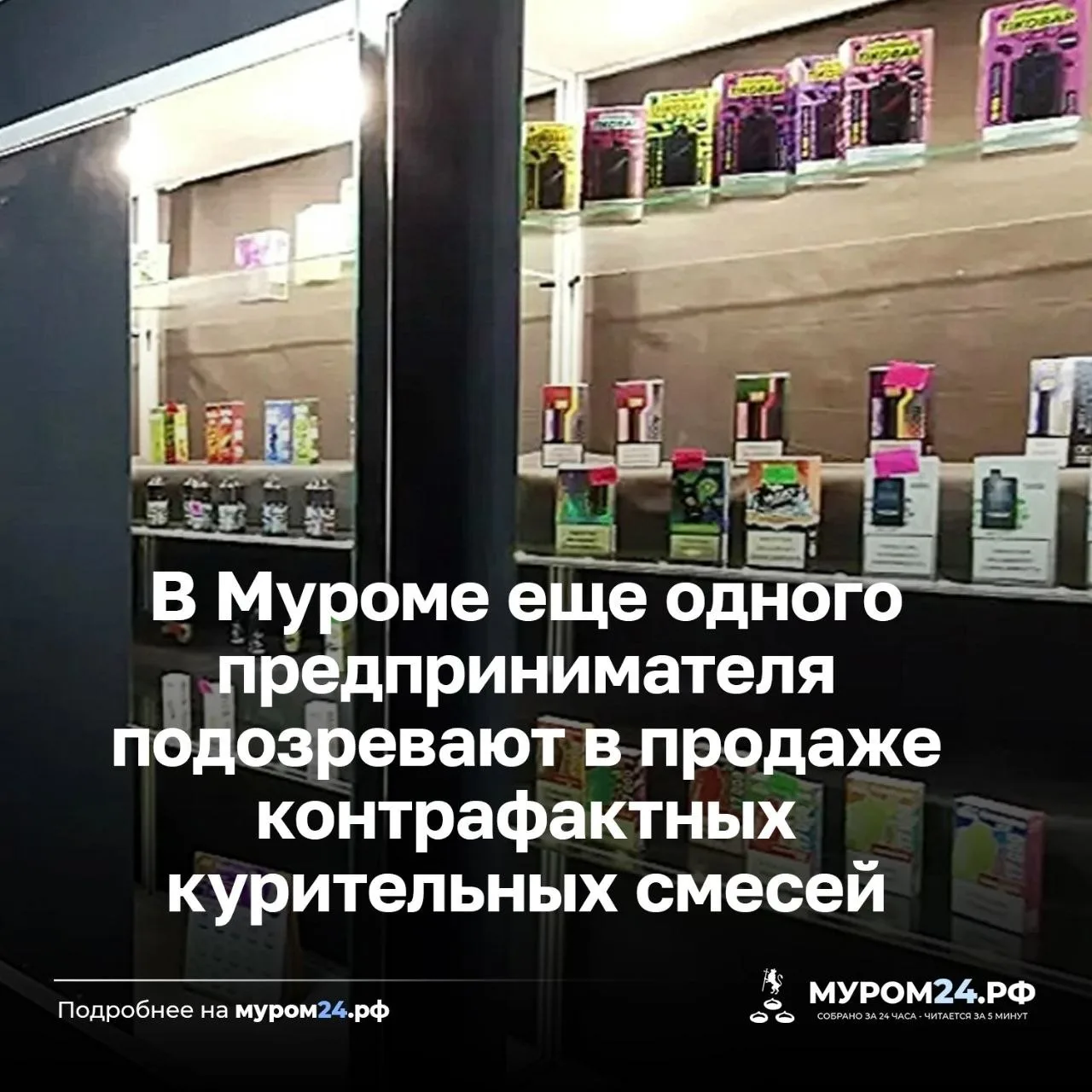 В Муроме расследуют дело о никотинсодержащей продукции