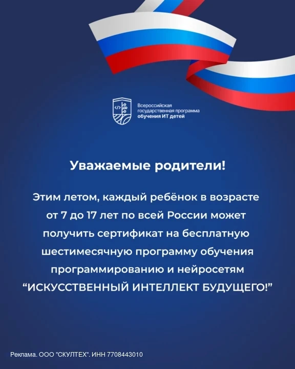❗Внимание всем родителям! Этим летом школьникам обеспечивают бесплатный старт в мир IT: с 24 июня ка
