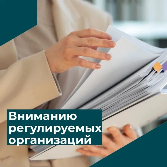 Служба по тарифам Республики Тыва напоминает о сроках подачи тарифных заявок и наступле...
