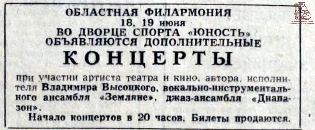 18–22 июня 1980 года в Калининграде прошли последние публичные выступления Владимира Вы...