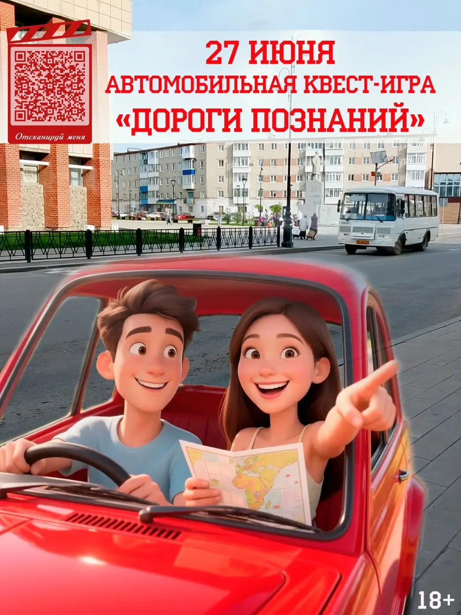 🚗 Автоквест ко Дню города и Дню молодёжи! Приглашаем на самое драйвовое событие лета!

Друзья, 27 и