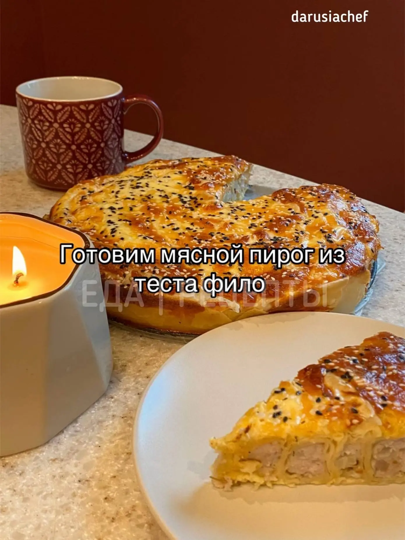 Мясной пирог из теста фило