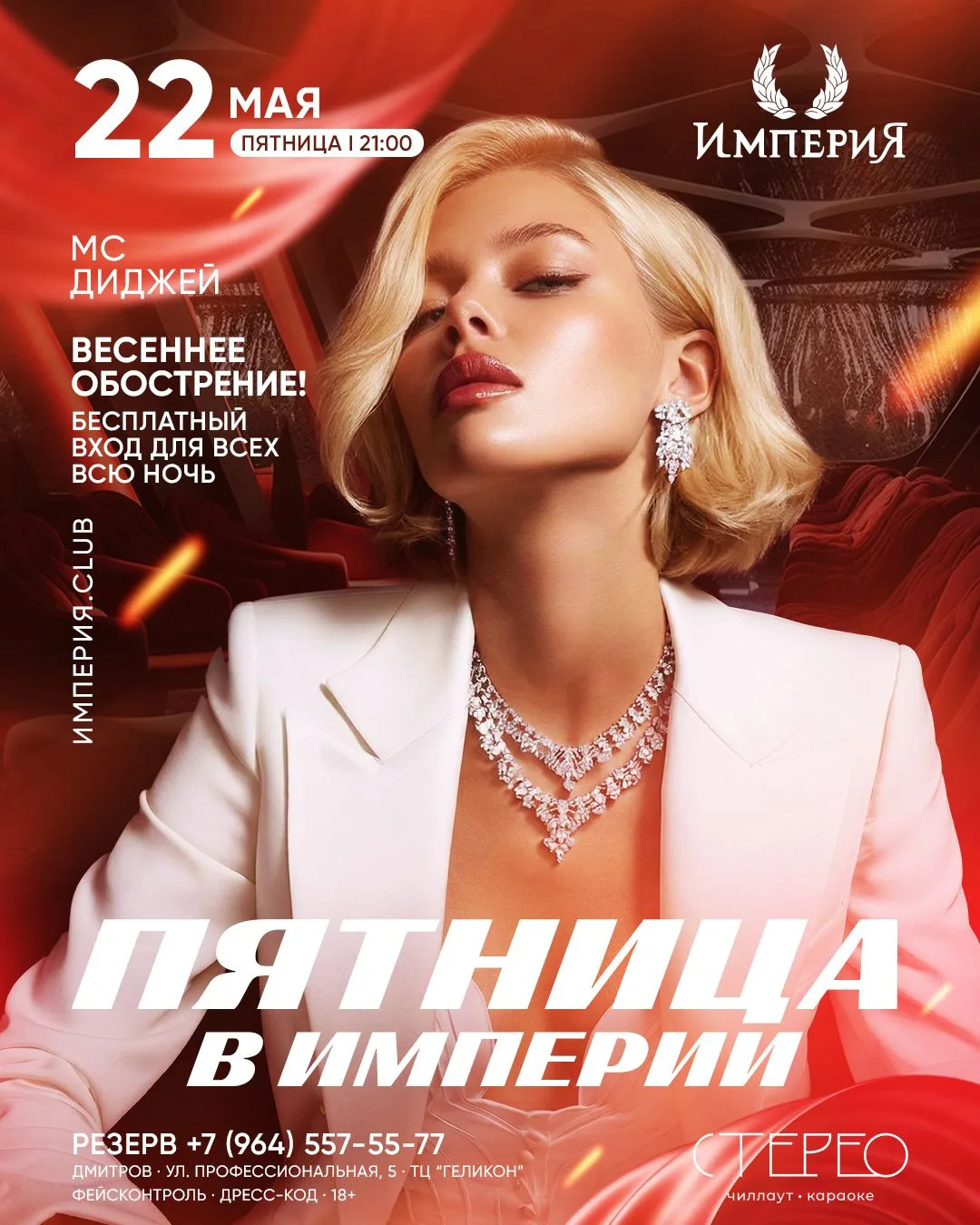 22 МАЯ 2026 / ПЯТНИЦА