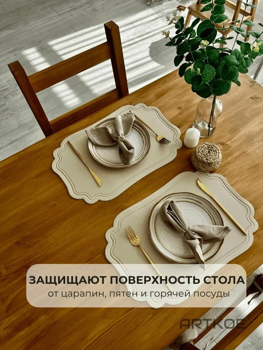 Красивые и практичные плейсматы из эко-кожи 😍 Размер 45x30 см, набор из 2х штук.