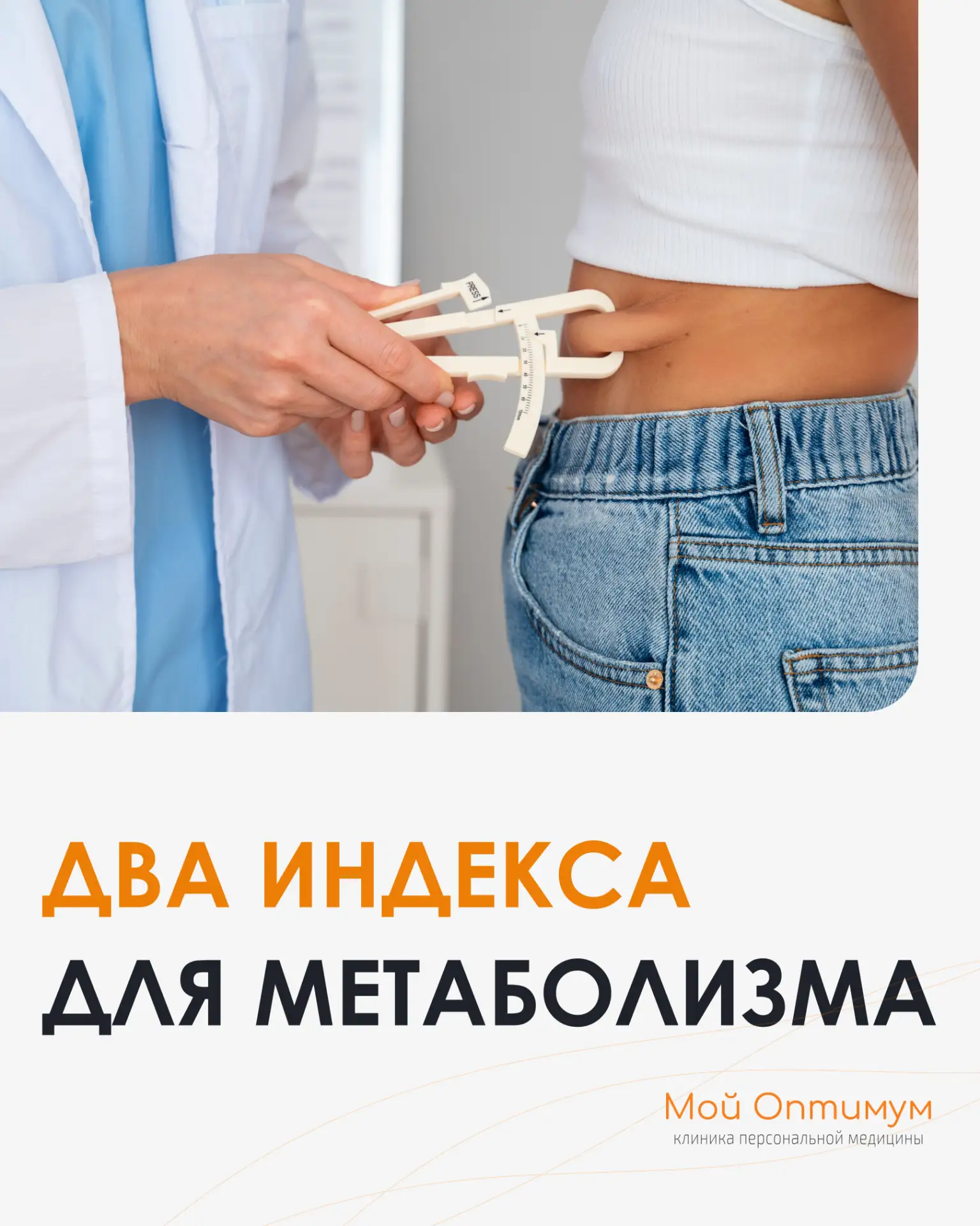 Итак, мы уже разобрали, как проверить индекс WHtR. Теперь возникают новые вопросы ⬇️