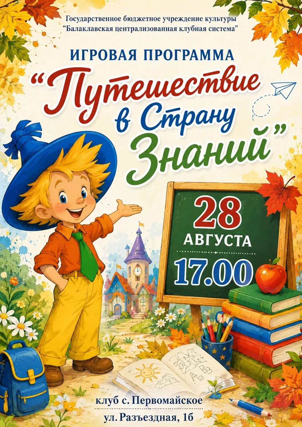 🔔 Экспресс «Знания» отправляется!