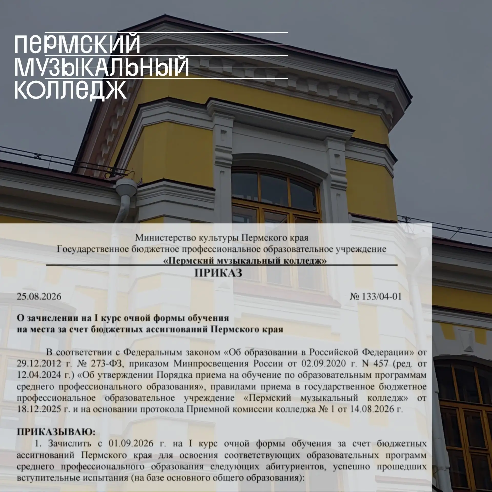 ЗАЧИСЛЕНИЕ