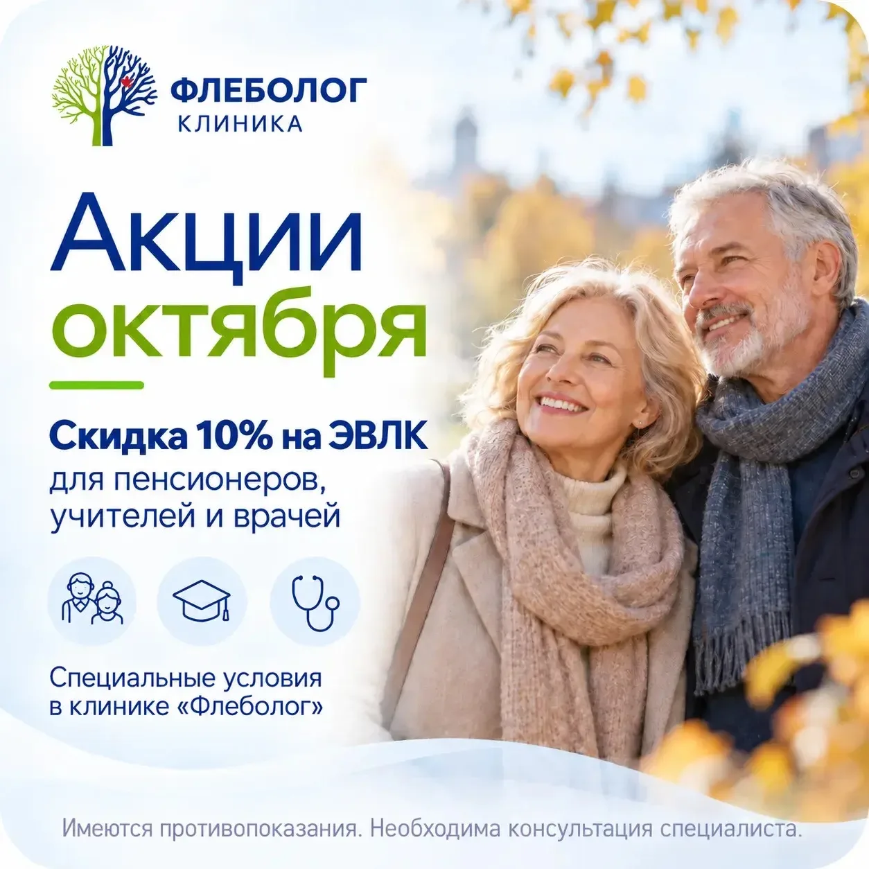 ▪️АКЦИИ октября.