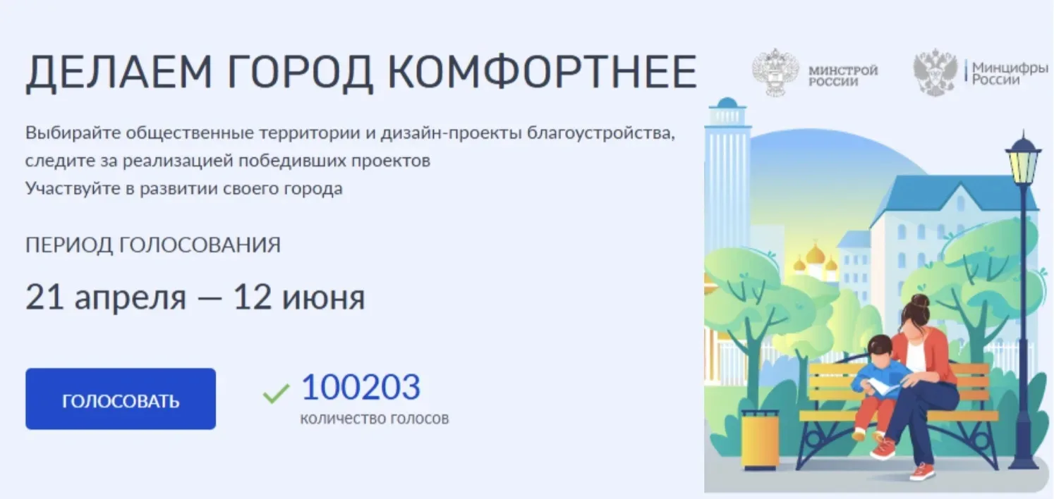 Поддержи скверы Хабаровска в голосовании!