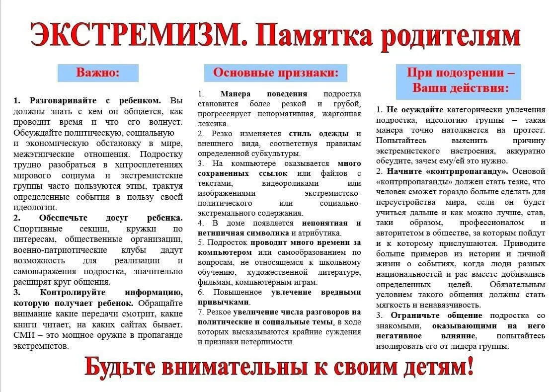 Памятки как понять, что ребёнок вовлекается в экстремистскую или террористическую деяте...