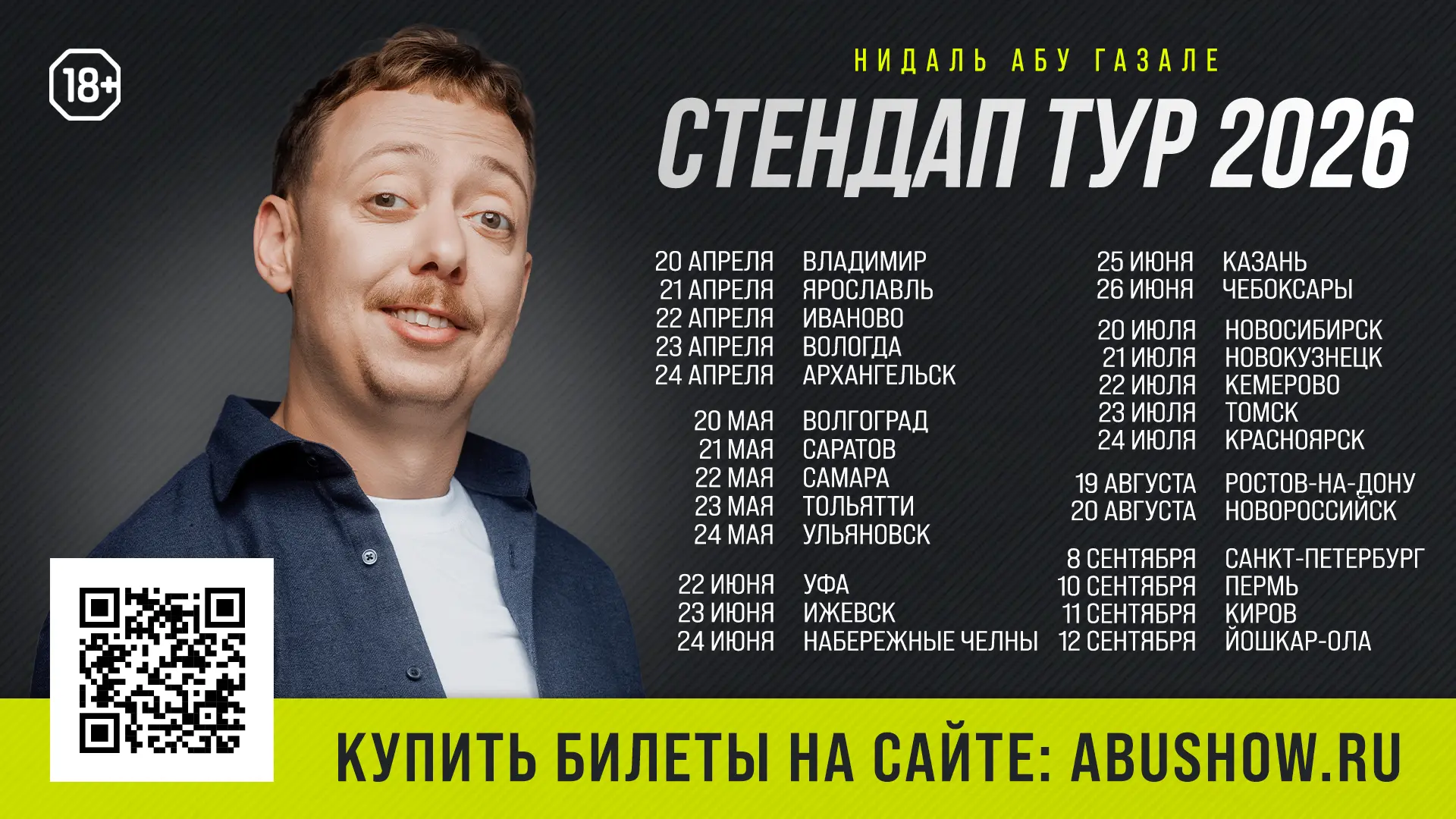 Купить билеты - abushow.ru