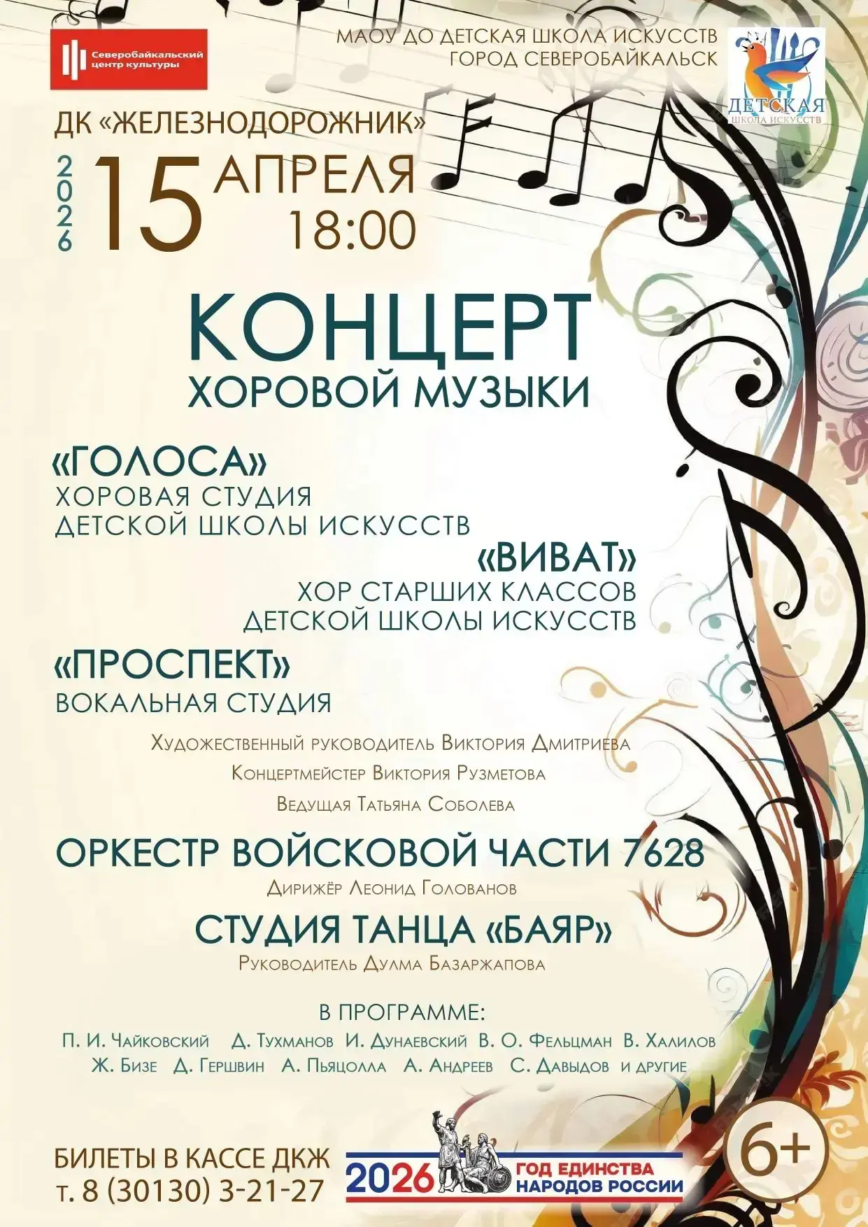 🎶Дорогие северобайкальцы!  Приглашаем вас на концерт хоровой музыки. ✨  🏷 Билеты можно приобрести в 
