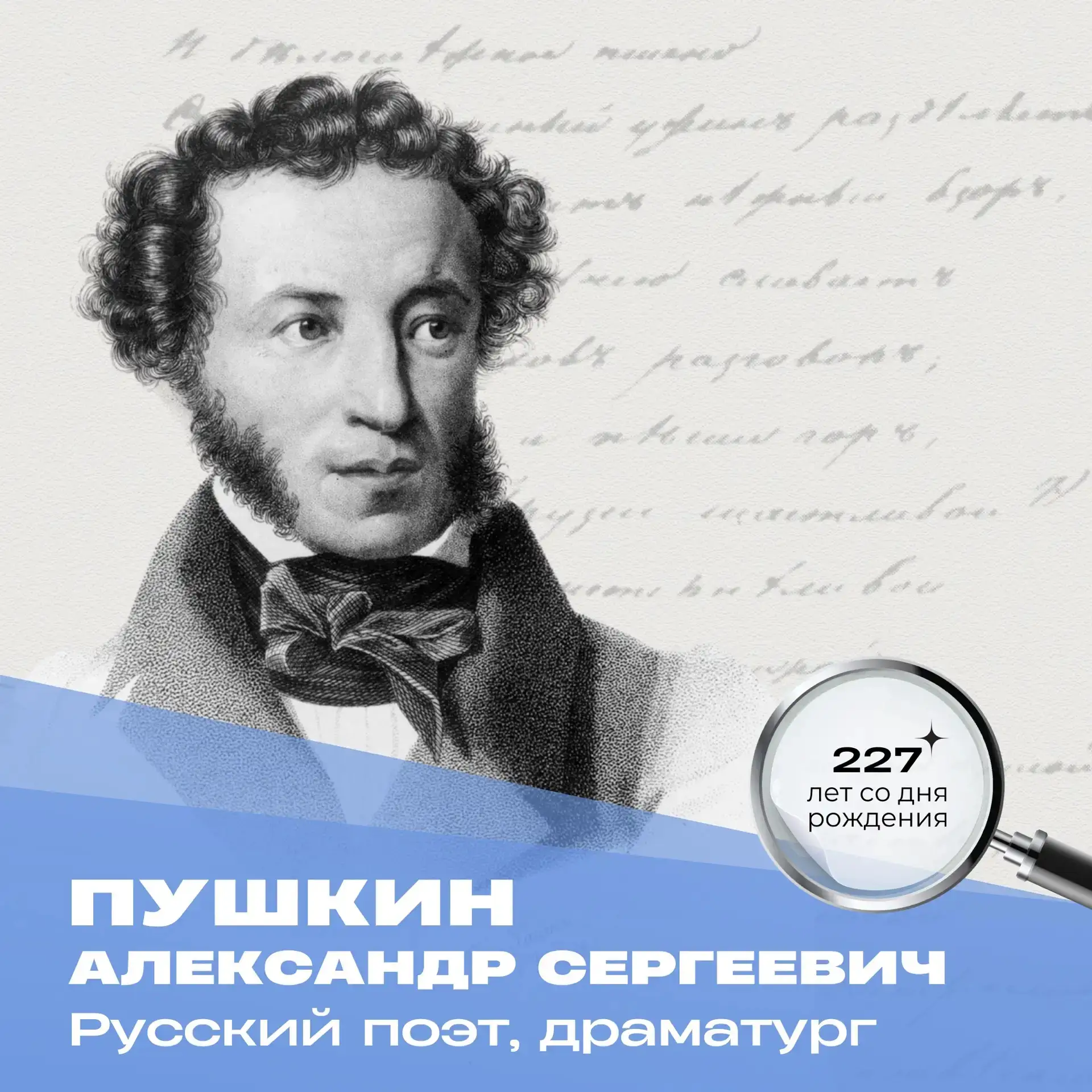 6 июня – День русского языка, день рождения поэта Александра Сергеевича Пушкина

Классик, которого л