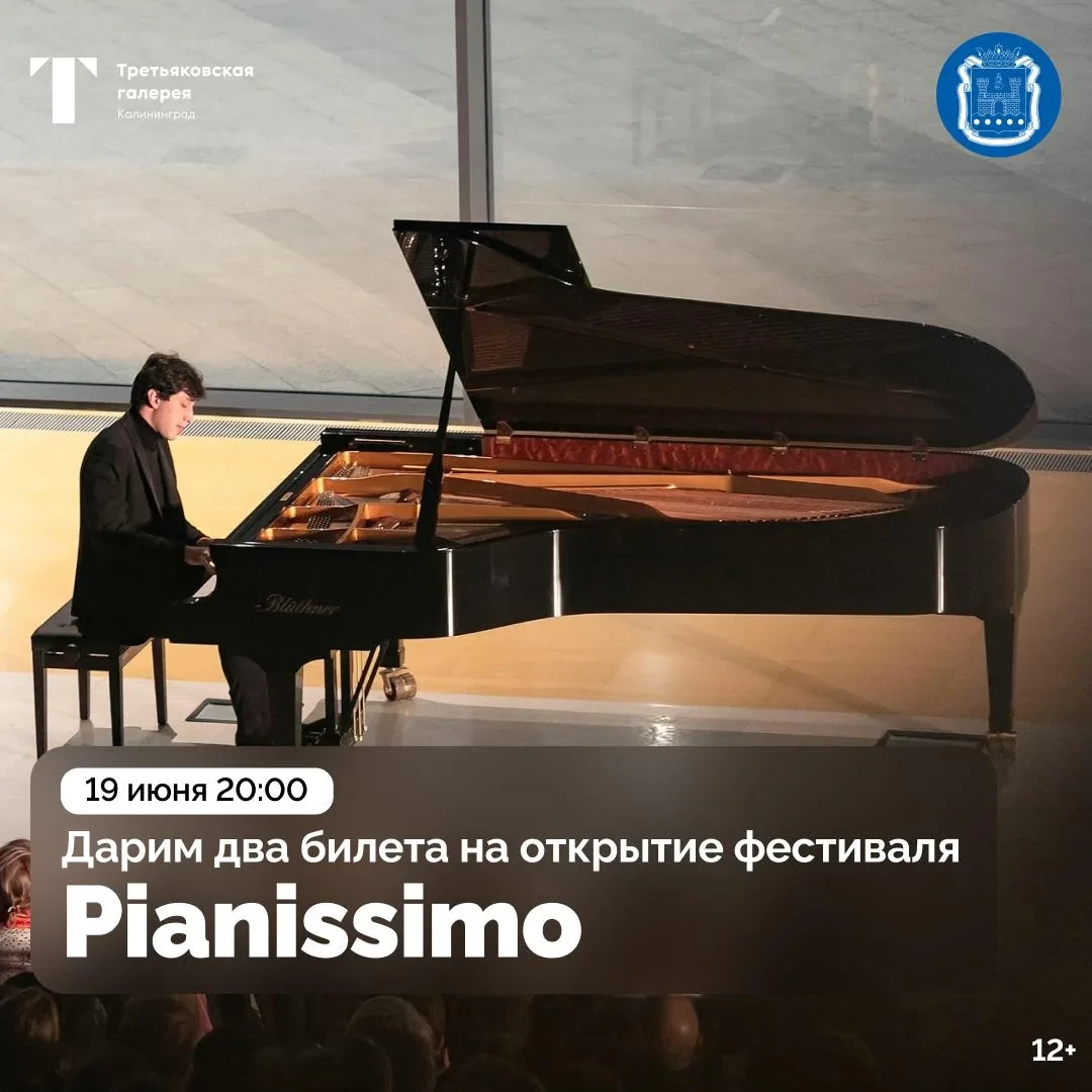 Разыгрываем пригласительный на двоих на открытие летнего фестиваля Pianissimo 🎹