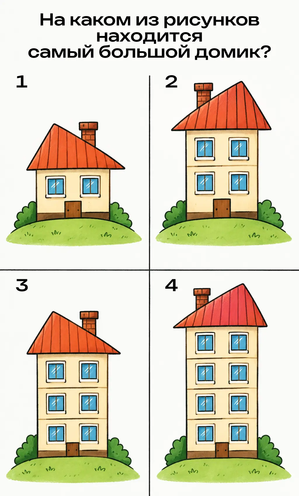 Игра для внимательных глаз🏠