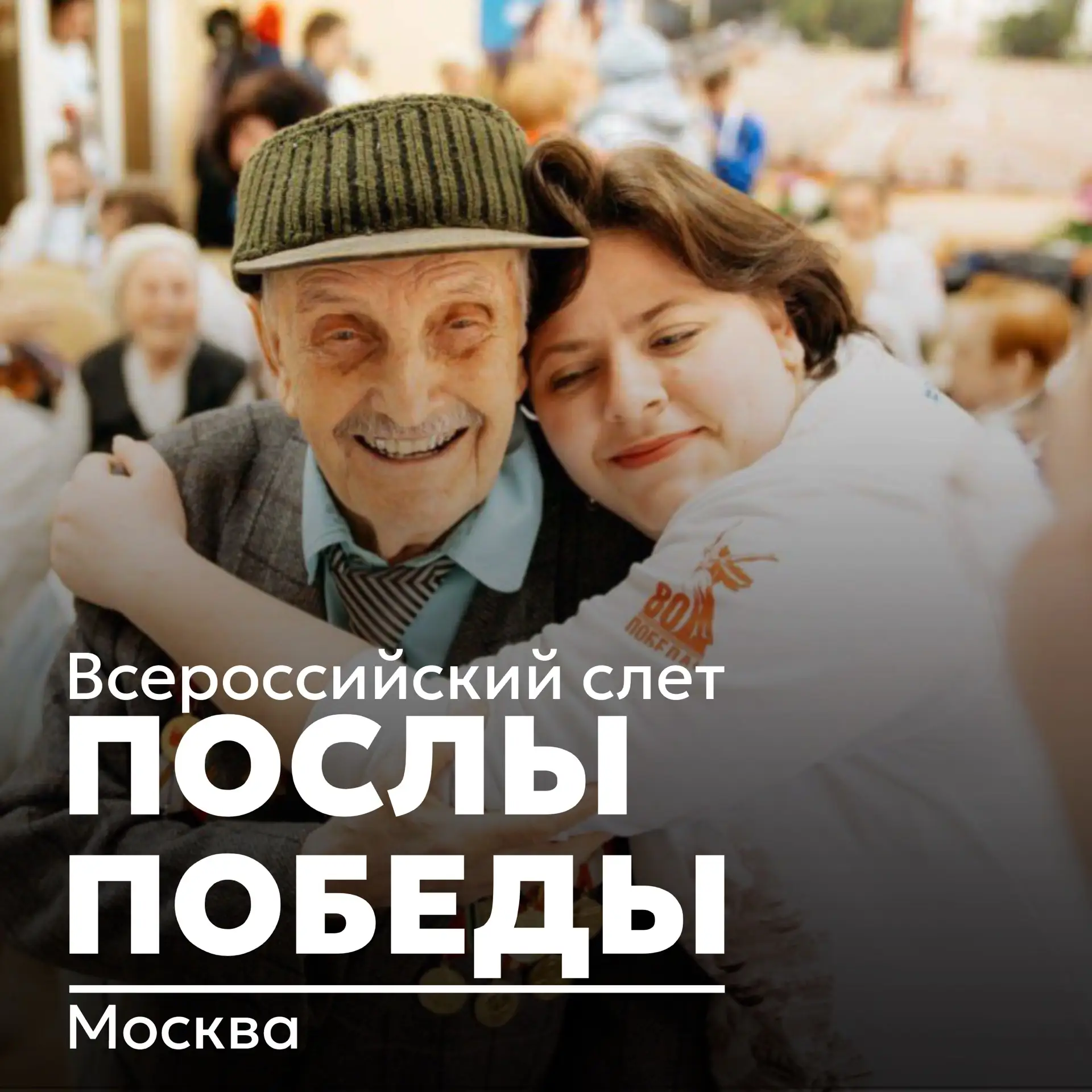 Отличная новость для тех, кто хочет быть в самом сердце событий 9 мая❤️
