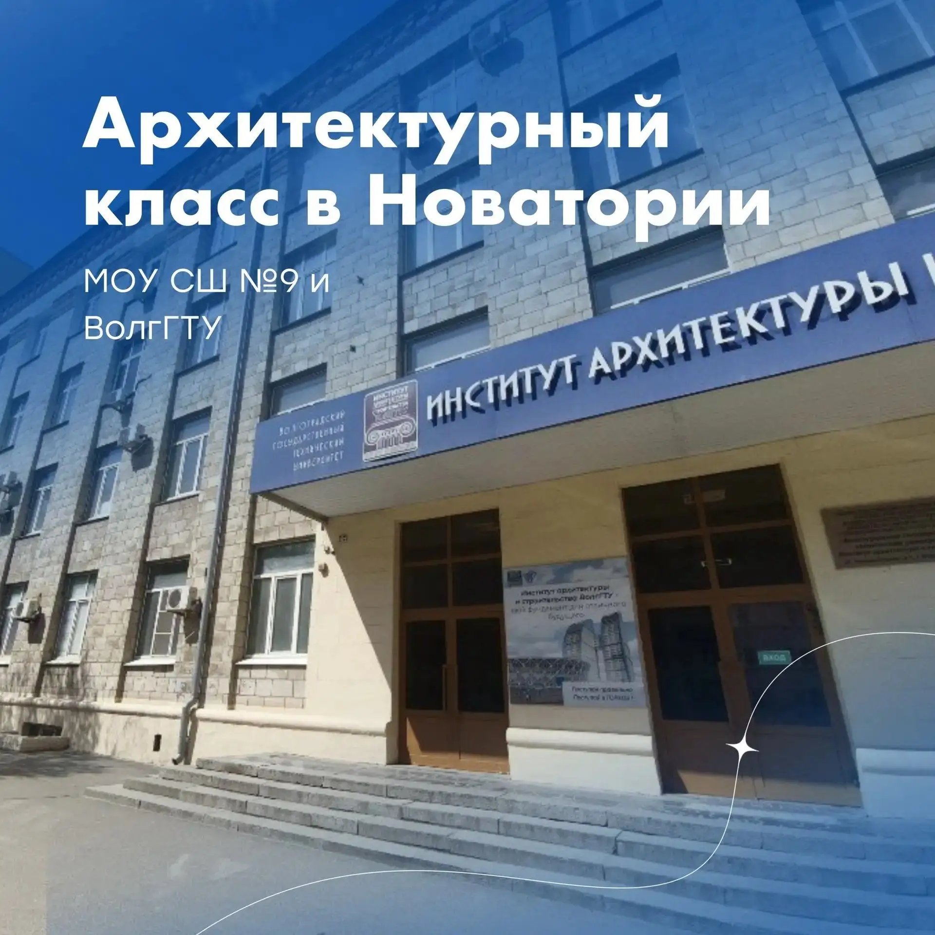 БУДУЩИЕ АРХИТЕКТОРЫ И СТРОИТЕЛИ!
Мы строили строили и наконец построили!

МОУ СШ № 9  совместно с Ин