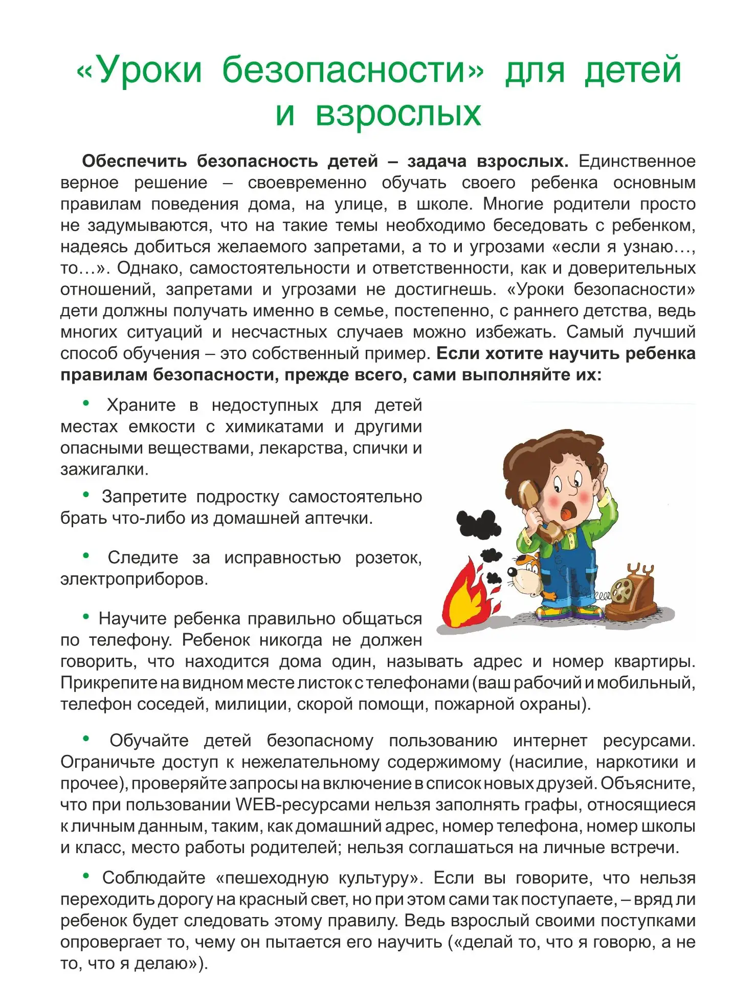 а дороге не допустима, и лучше опоздать, но остаться живым и здоровым.
·                     На прое