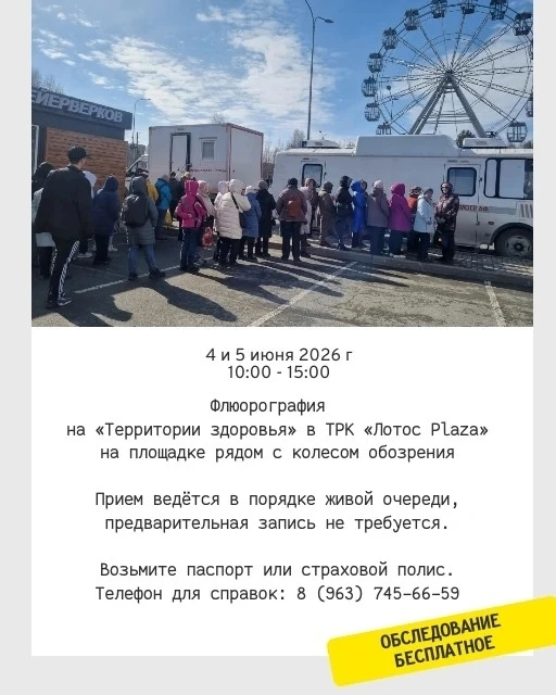 ✅ и 5 июня с 10:00 до 15:00 на площадке ТРК «Лотос Plaza» рядом с колесом обозрения будет работать м