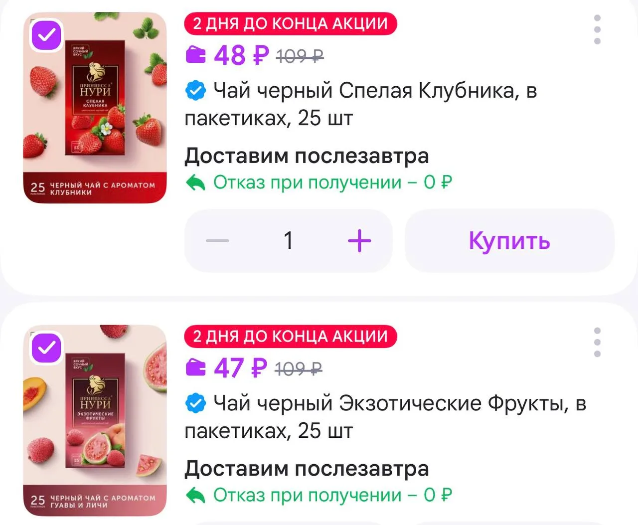 Принцесса НУРИ Чай черный Экзотические Фрукты, в пакетиках, 25 шт