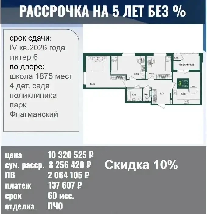 🏡 Квартира без банка: рассрочка на 5 лет
