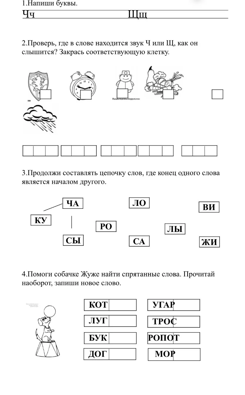 СОГЛАСНЫЕ ЗВУКИ И БУКВЫ Ч-Щ.  — — — Было полезно для вас? ❤🔥👍