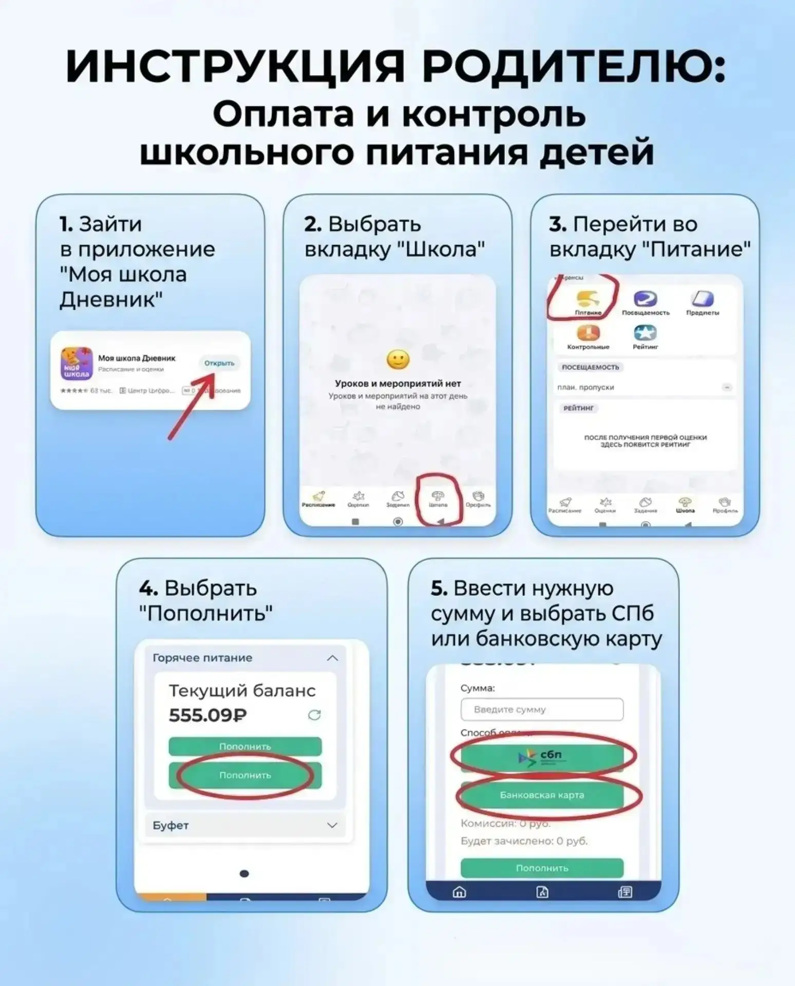 ✅Инструкция родителям