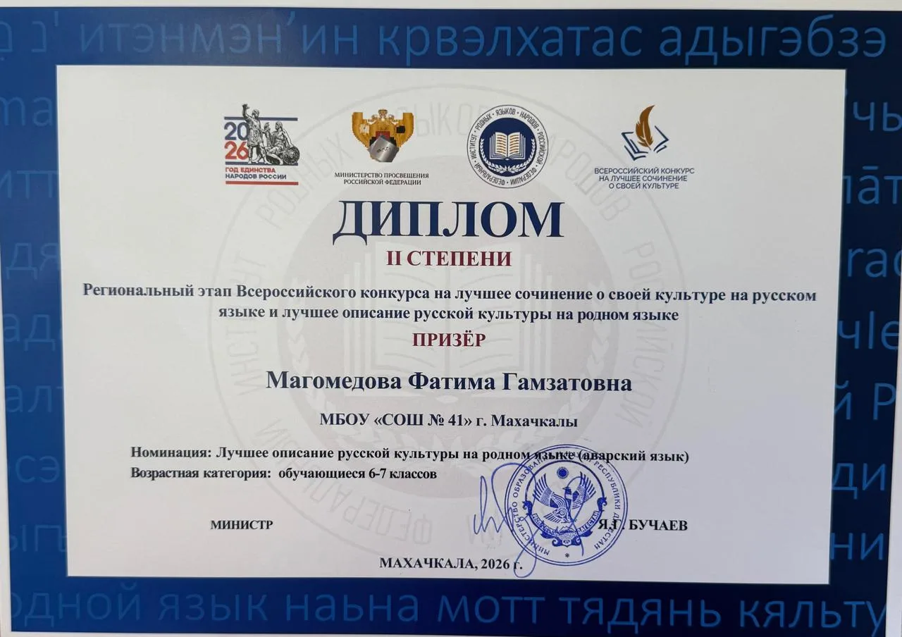 Магомедова Фатима — призёр Всероссийского конкурса!Отличные новости из мира образования...