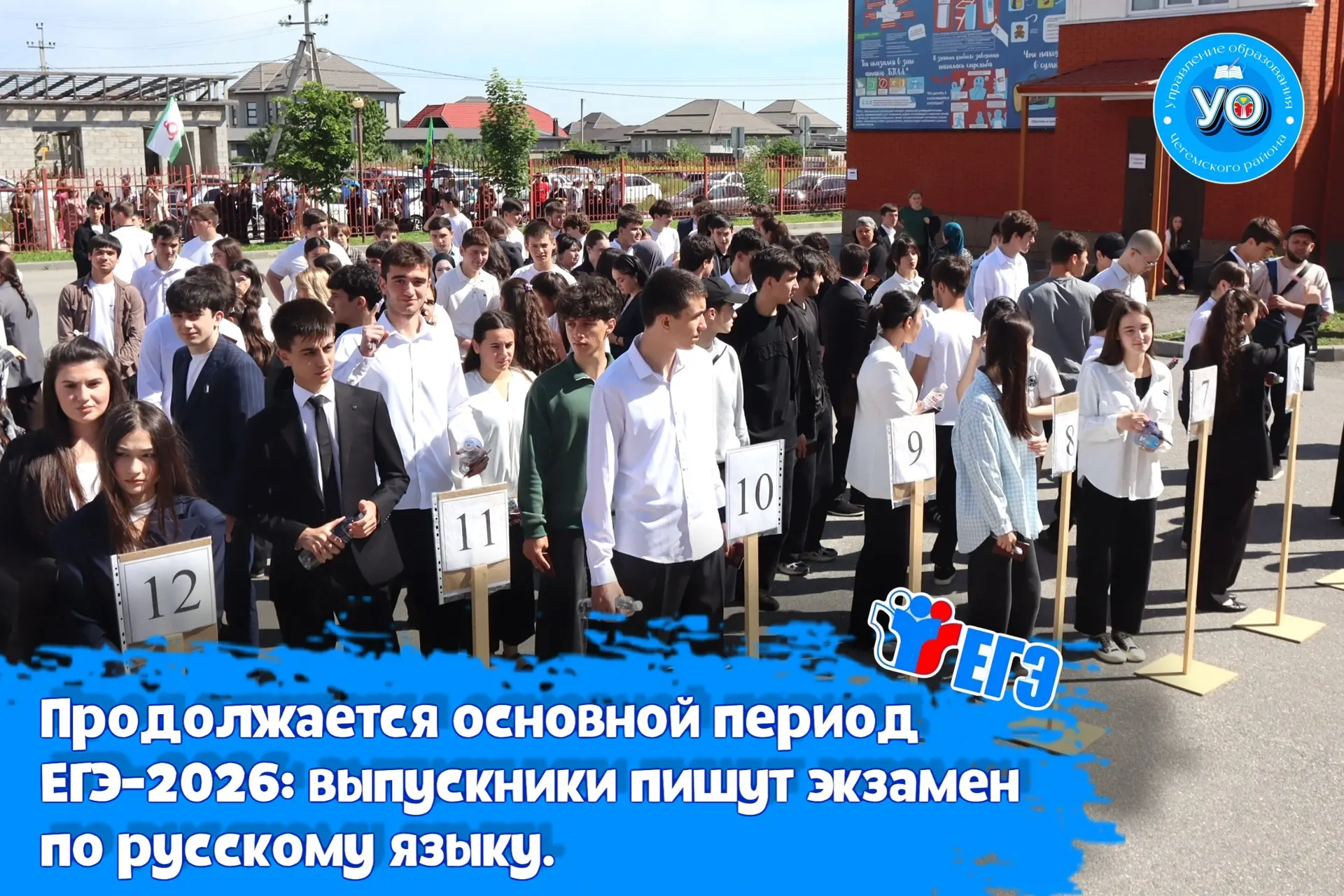 📌Сегодня, 4 июня, для одиннадцатиклассников Чегемского района наступил один из самых о...