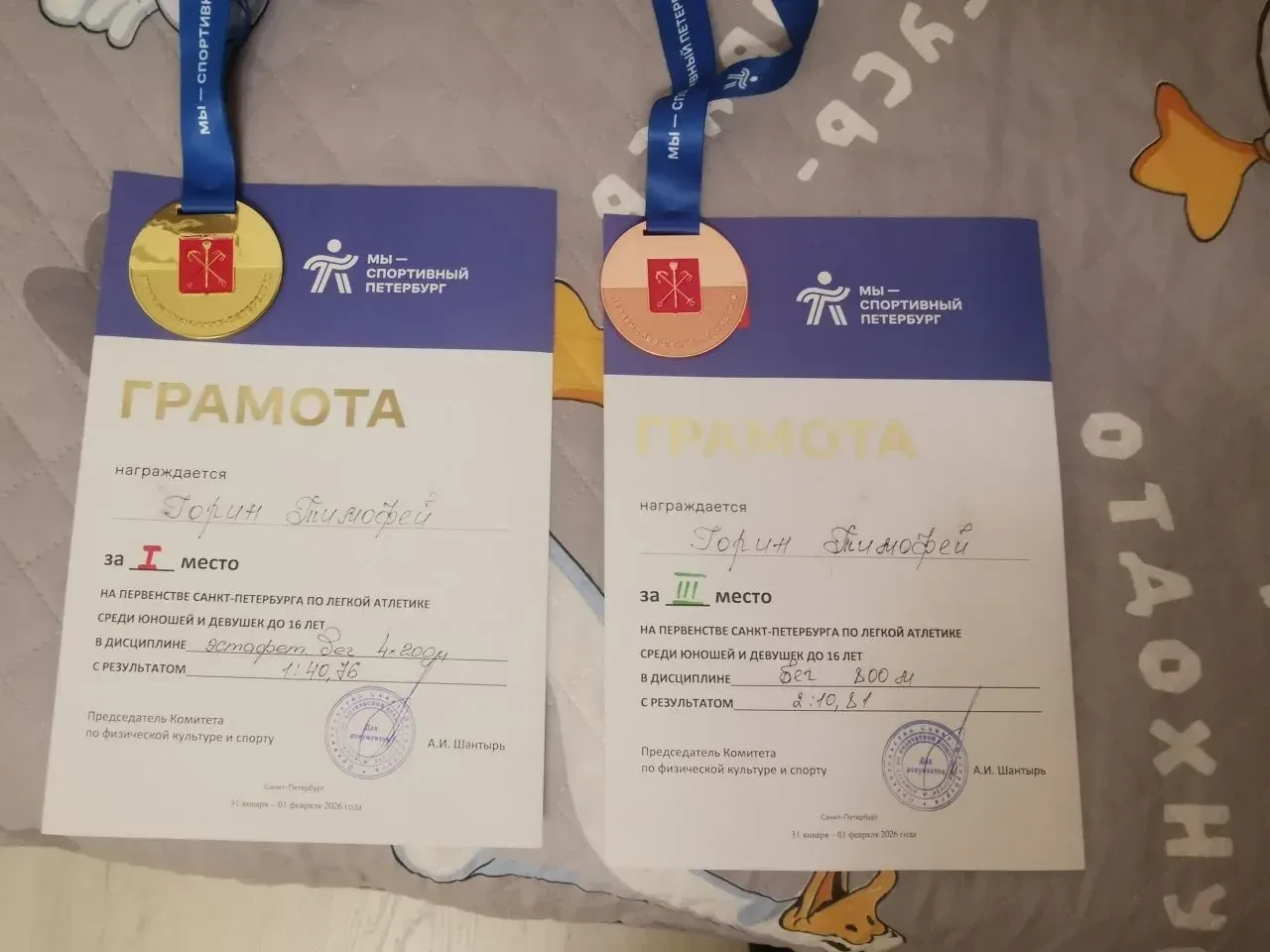 #Знайнаших  Ученик 8А класса Горин Тимофей успешно выступил на чемпионате Санкт-Петербурга по лёгкой