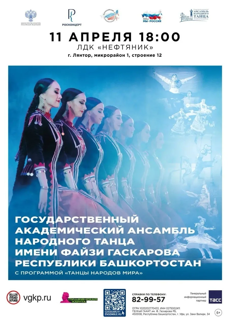 ✨ Ансамбль Файзи Гаскарова представляет гастрольный тур по северным городам России