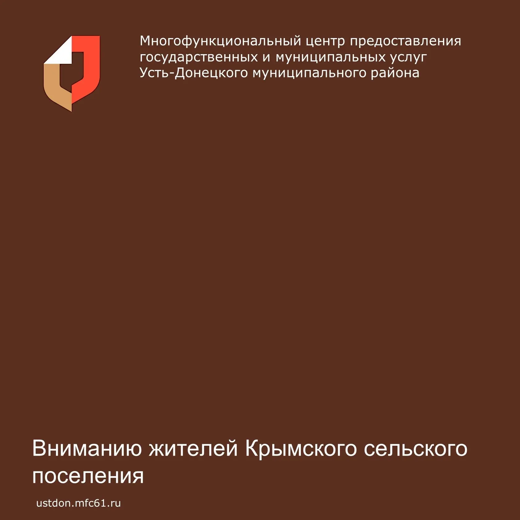 Уважаемые жители Крымского сельского поселения!
