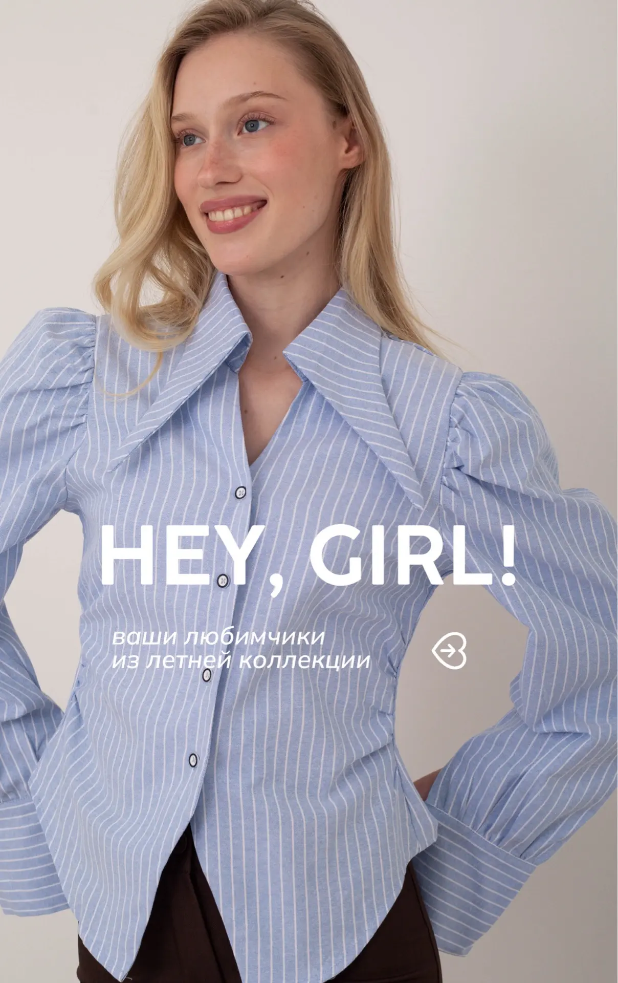 Красивая летняя коллекция // Hey, Girl! 🌸

💕heygirl.ru - закажи на сайте 

Или приходи на примерку