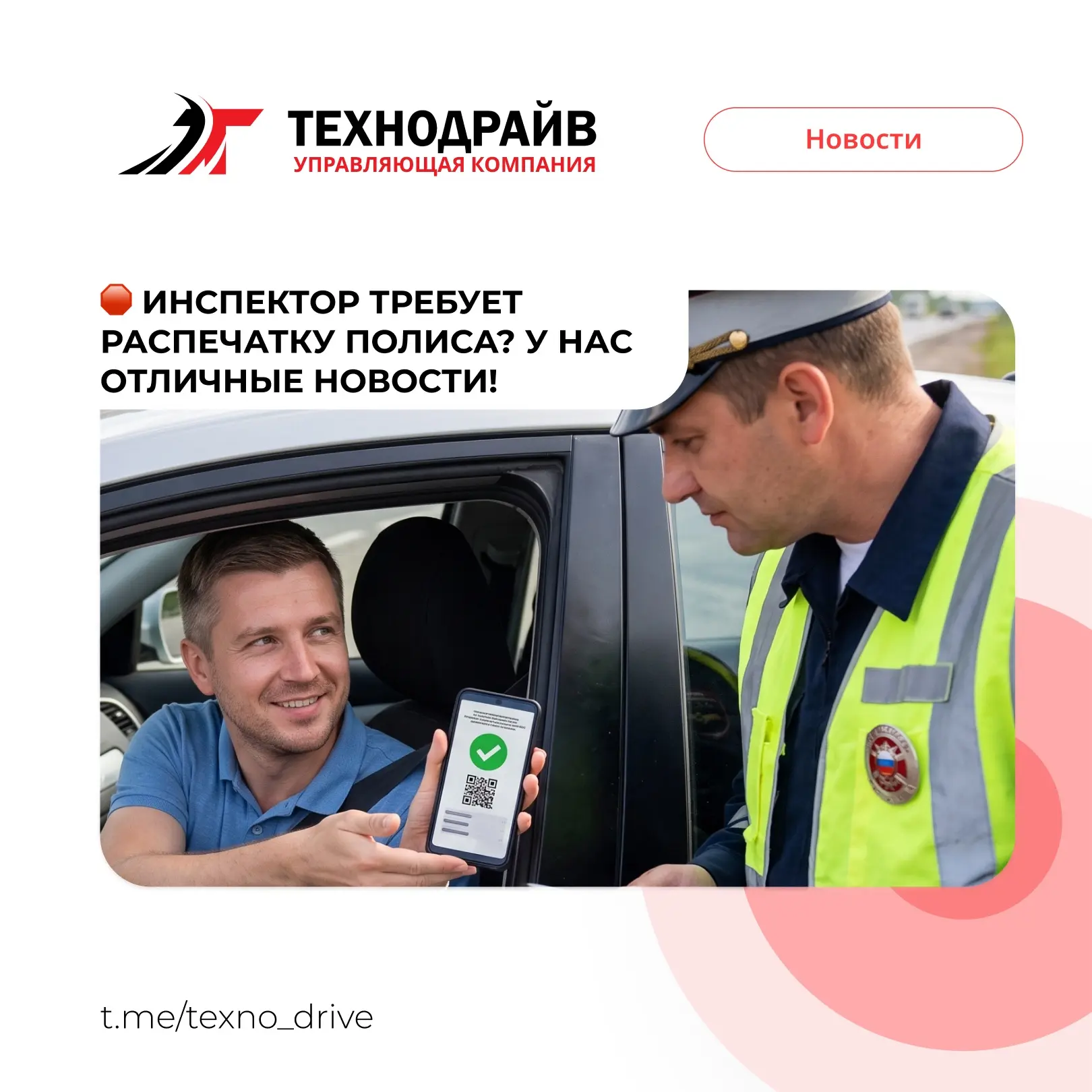 📱 Электронное ОСАГО: распечатывать больше не нужно!