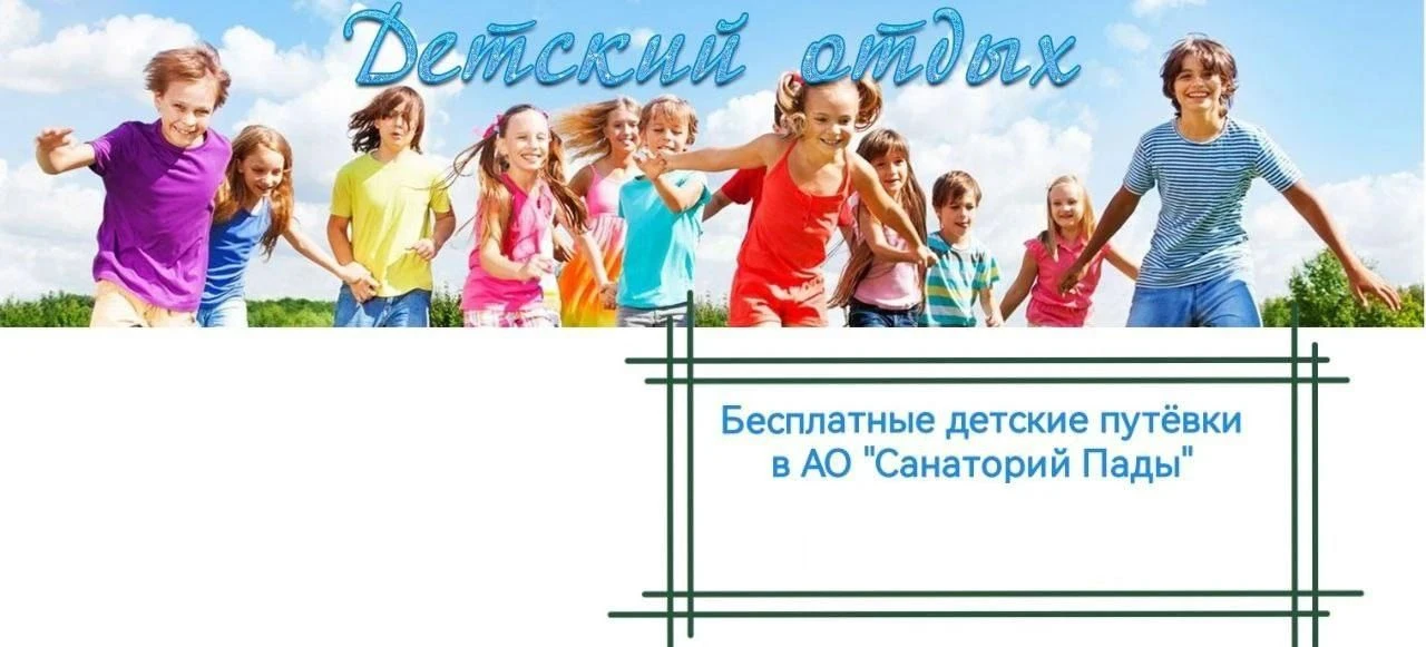 УВАЖАЕМЫЕ РОДИТЕЛИ!

Не упустите возможность получить бесплатно путевку для своего ребенка в оздоров