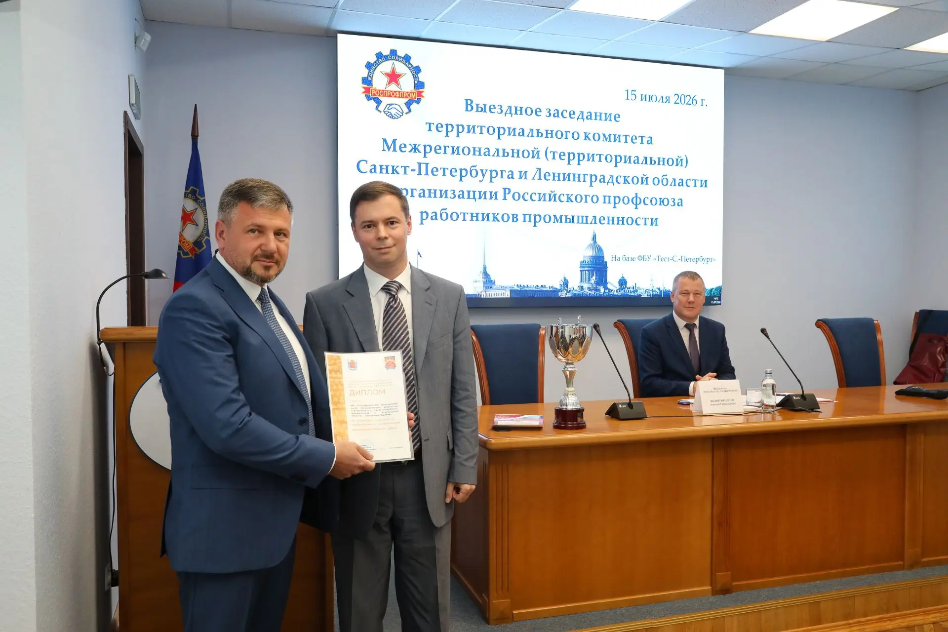 🤝 На базе ФБУ «Тест-С.-Петербург» состоялось выездное заседание территориального комитета Межрегион
