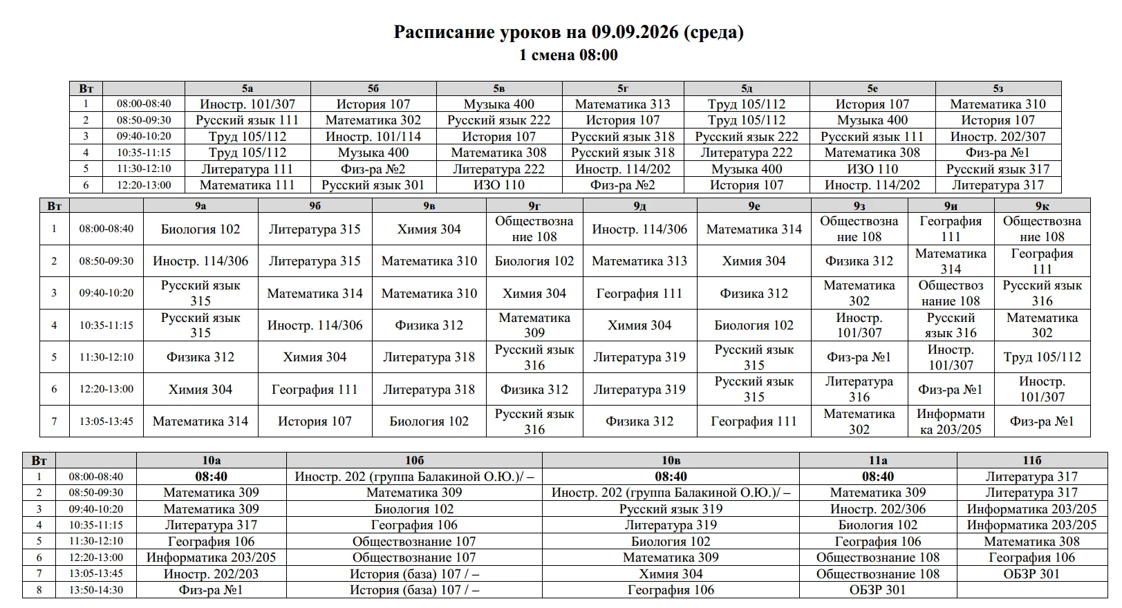Расписание уроков на 09.09.2026 (1 смена)