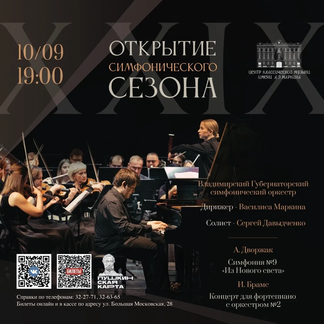 Скрасить осенние вечера на ОТКРЫТИИ СИМФОНИЧЕСКОГО СЕЗОНА: Грандиозный вечер симфоничес...